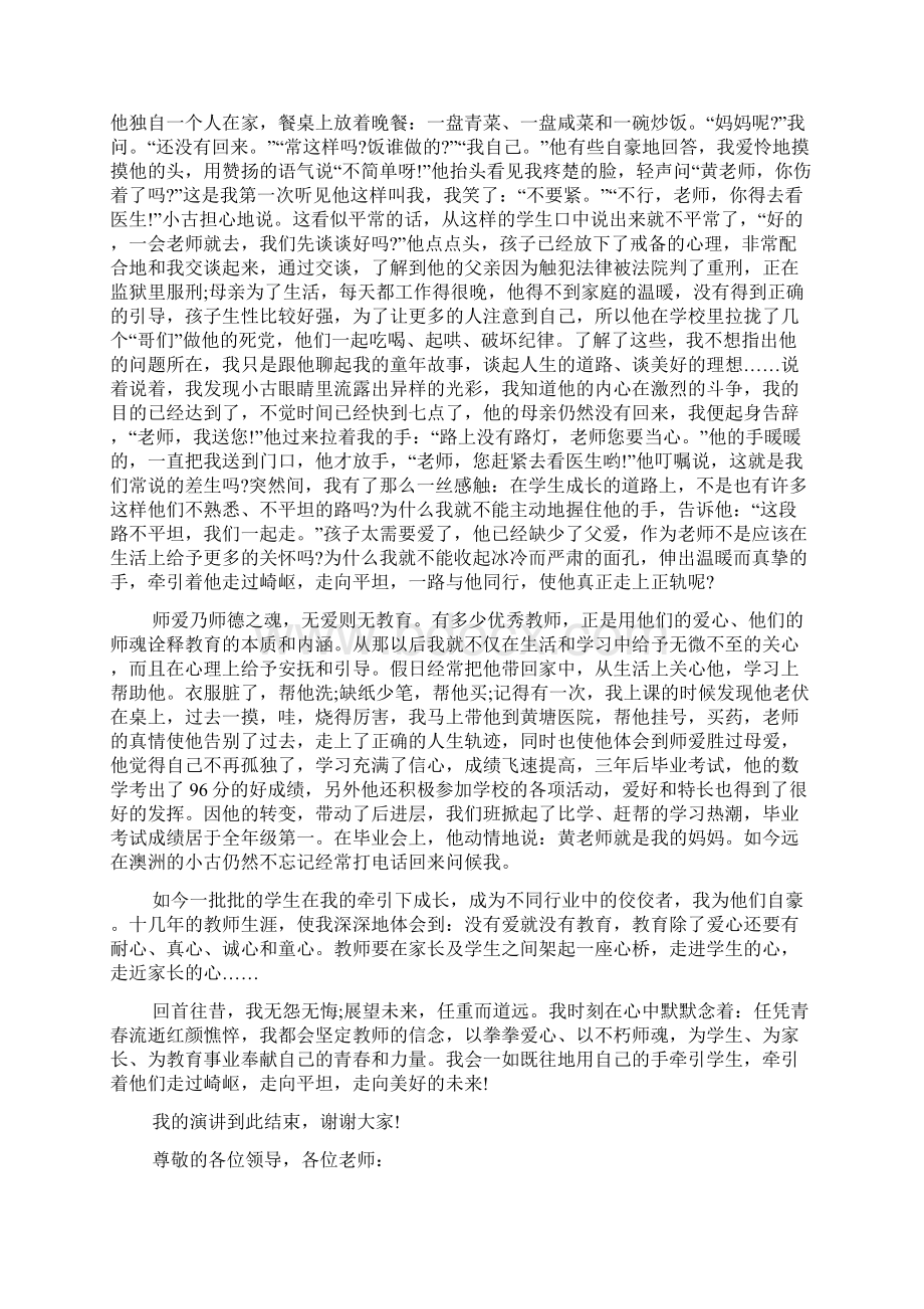 推荐教师励志演讲稿四篇.docx_第3页