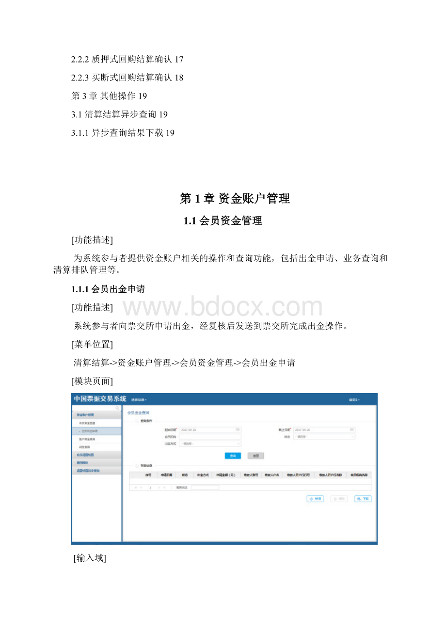 登记托管业务管理上海票据交易所.docx_第2页