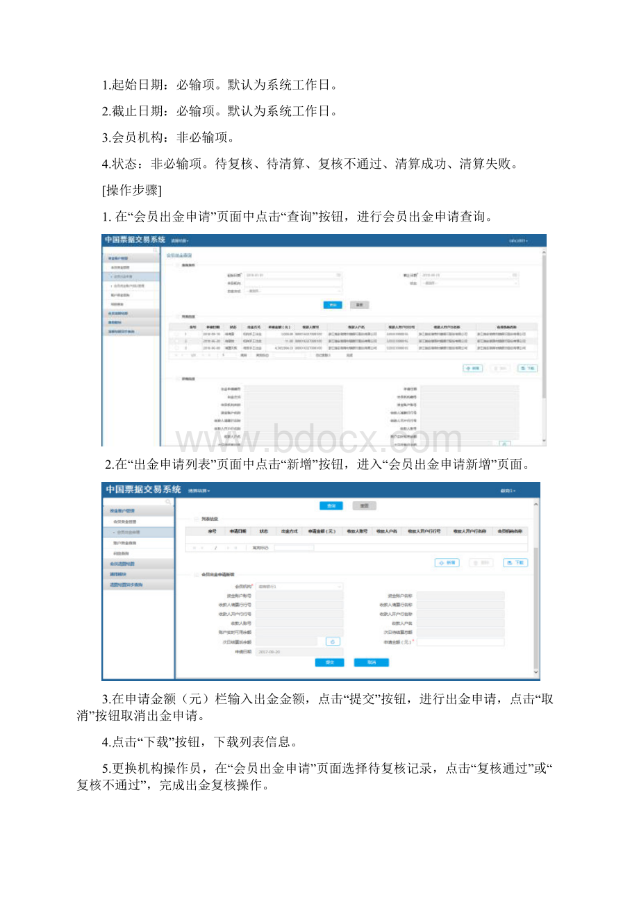 登记托管业务管理上海票据交易所.docx_第3页