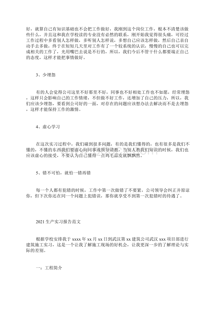 生产实习报告范文Word文档格式.docx_第2页