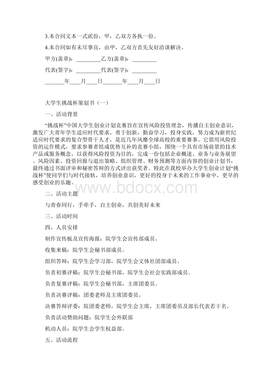 就业意向协议的范本.docx_第3页