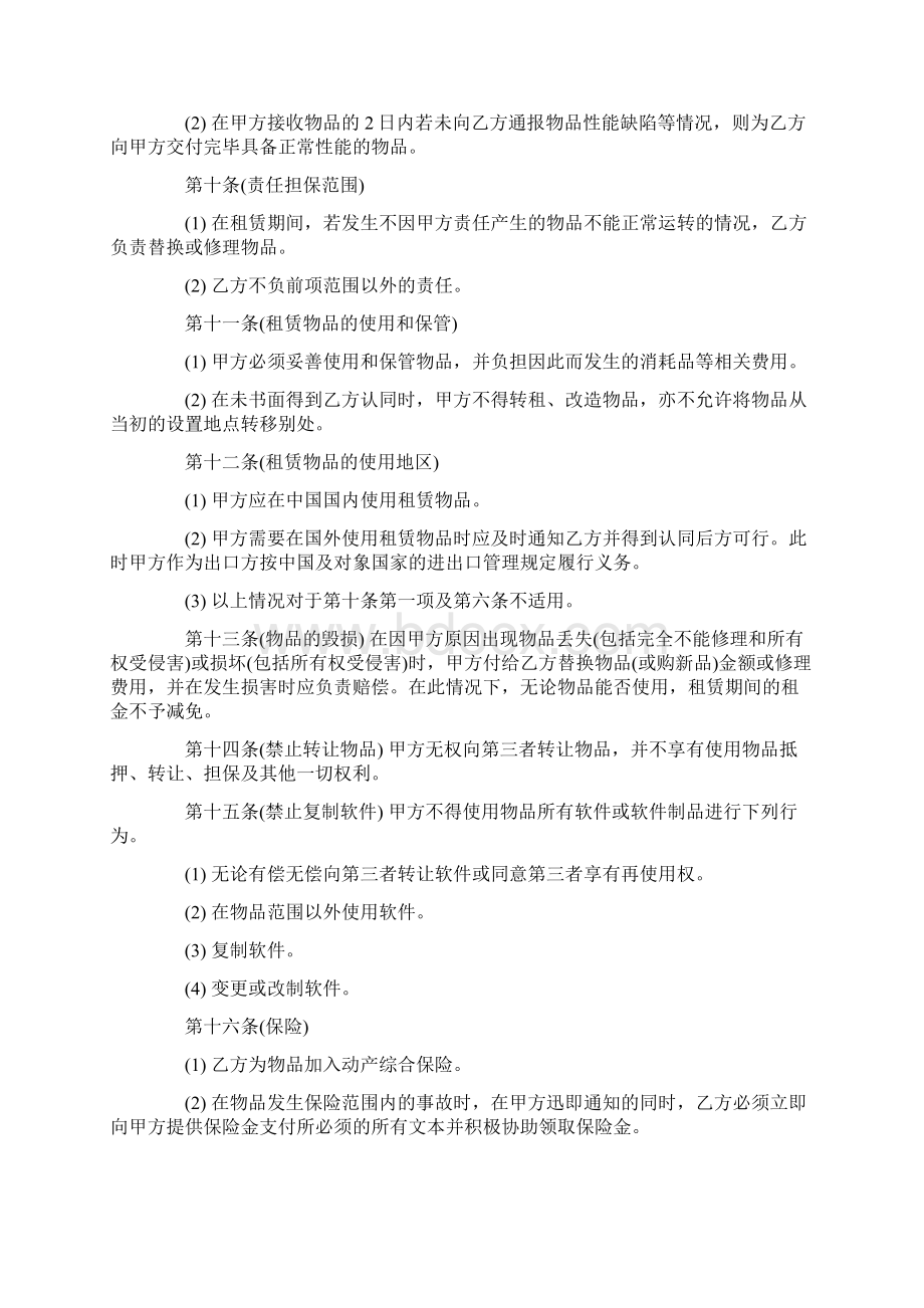 设备租赁合同Word文件下载.docx_第2页