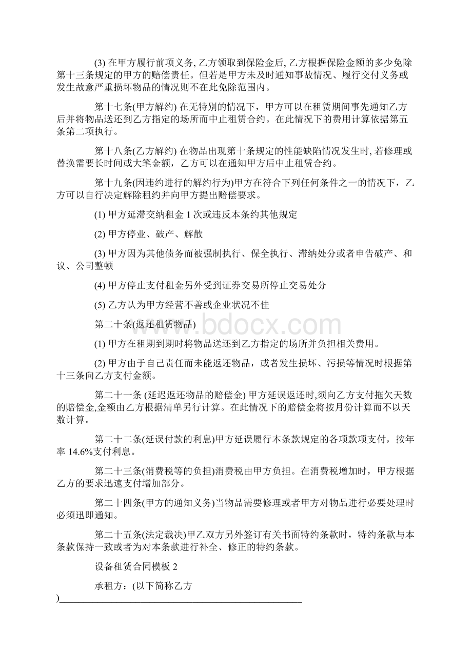 设备租赁合同Word文件下载.docx_第3页