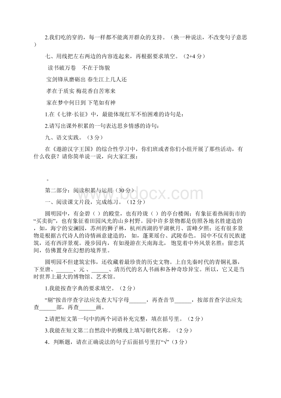 五年级语文期末综合练习卷.docx_第2页