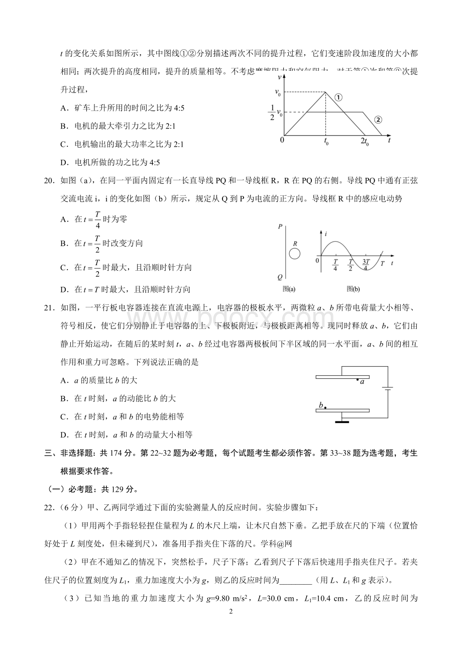 高考全国卷物理部分Word文件下载.doc_第2页