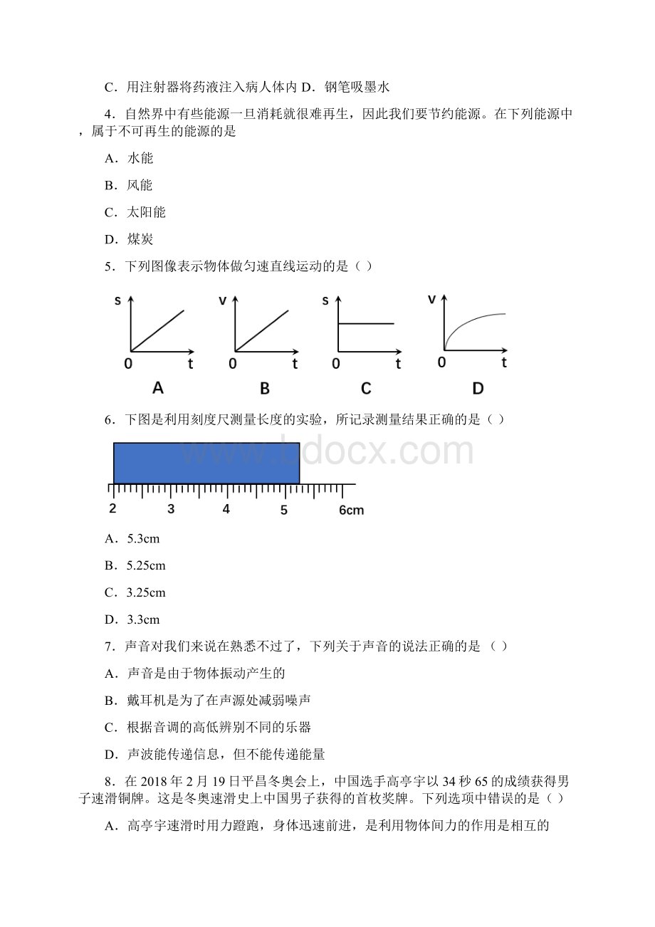 怀化市中考物理真题试题含答案.docx_第2页