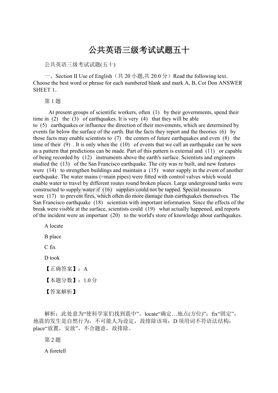 公共英语三级考试试题五十Word文档下载推荐.docx