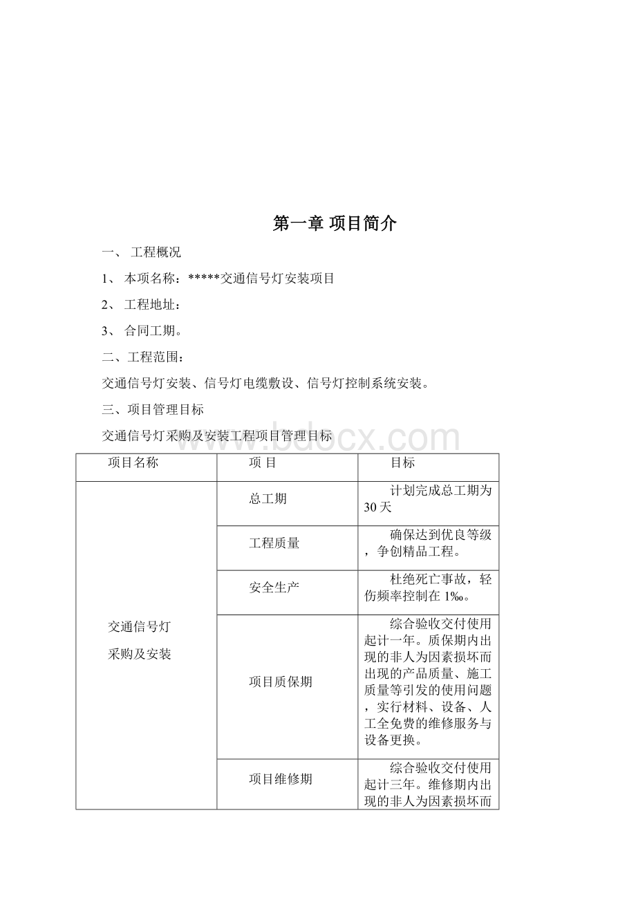 交通信号灯施工方案 2Word格式.docx_第2页