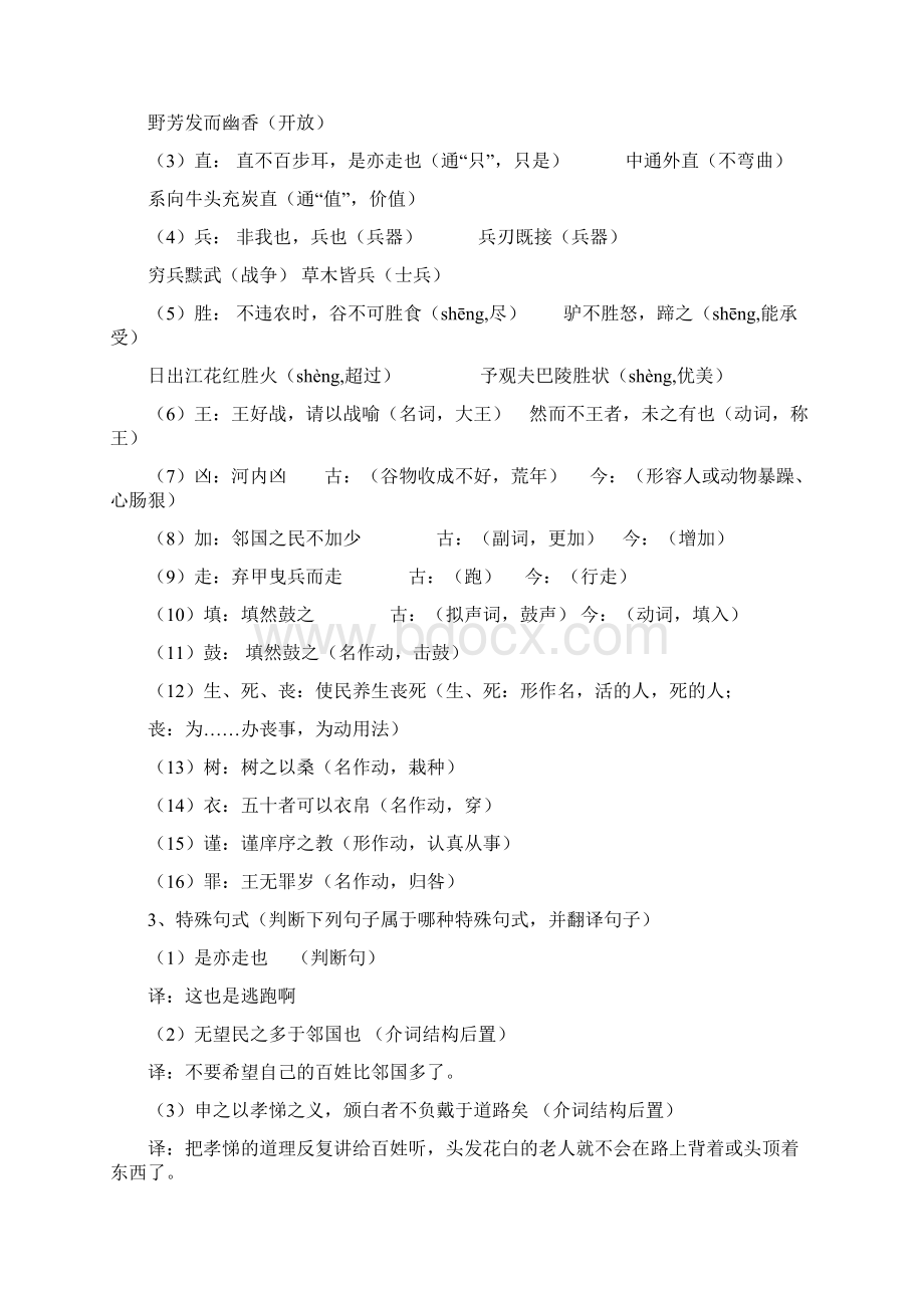 必修四文言文实词特殊句式归纳教师版.docx_第3页