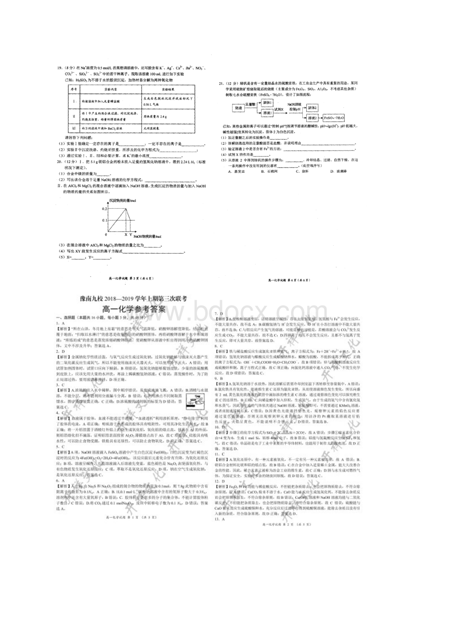 学年河南省豫南九校联考高一上学期期末考试化学试题扫描版含答案Word格式.docx_第2页