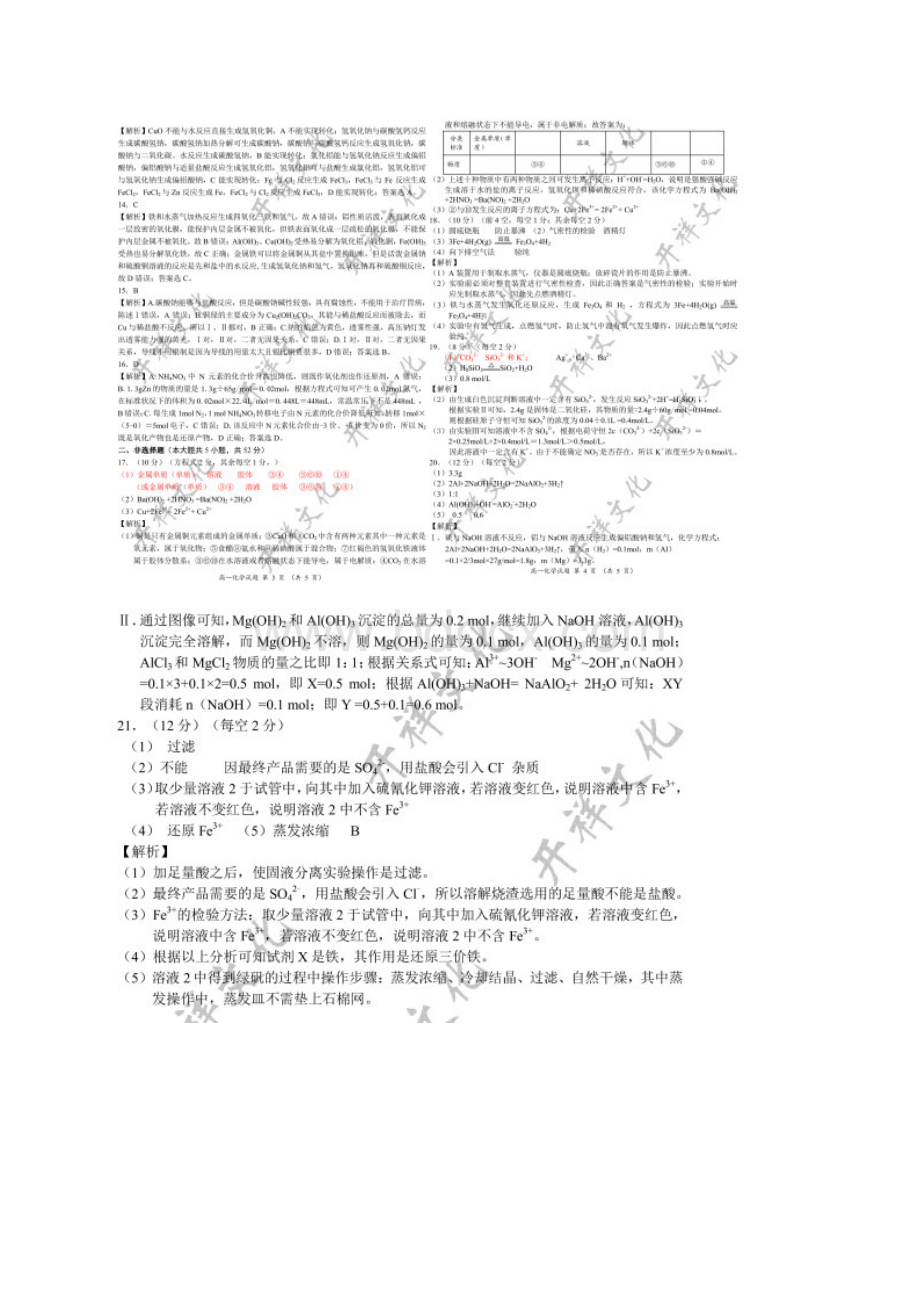 学年河南省豫南九校联考高一上学期期末考试化学试题扫描版含答案Word格式.docx_第3页