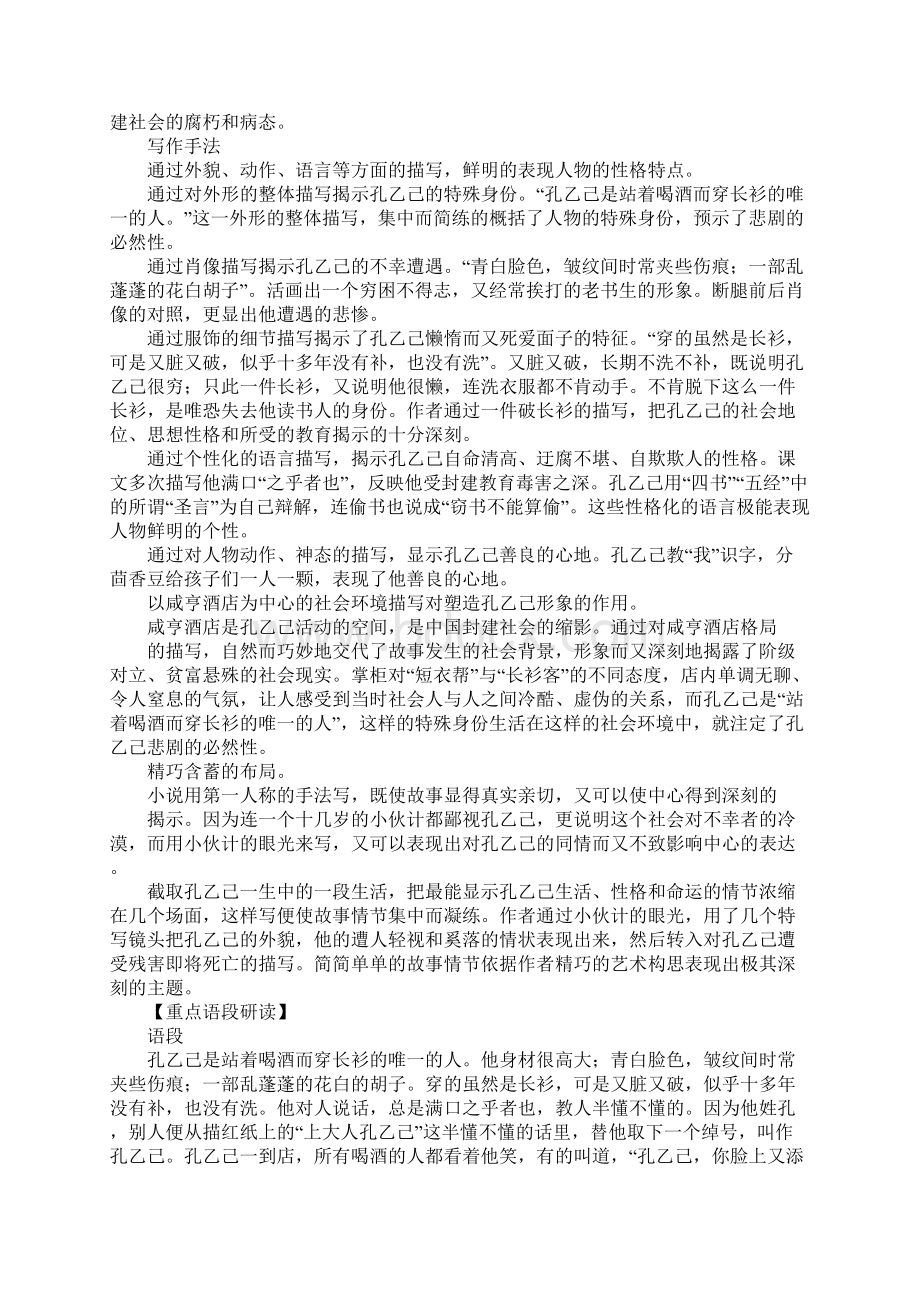 孔乙己上课教学方案设计1.docx_第2页