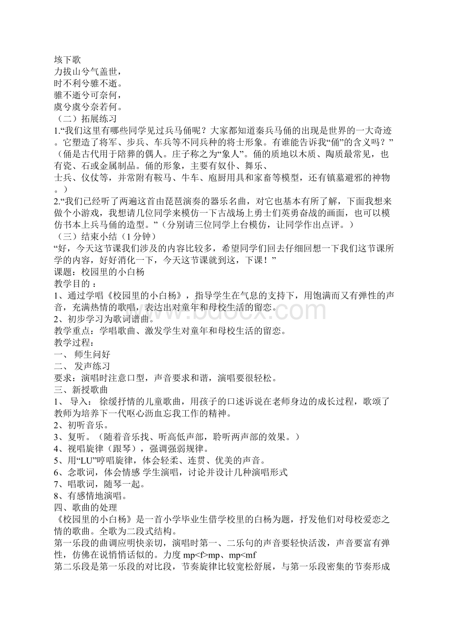 湘教版小学六年级下册三课的音乐教案Word格式文档下载.docx_第2页