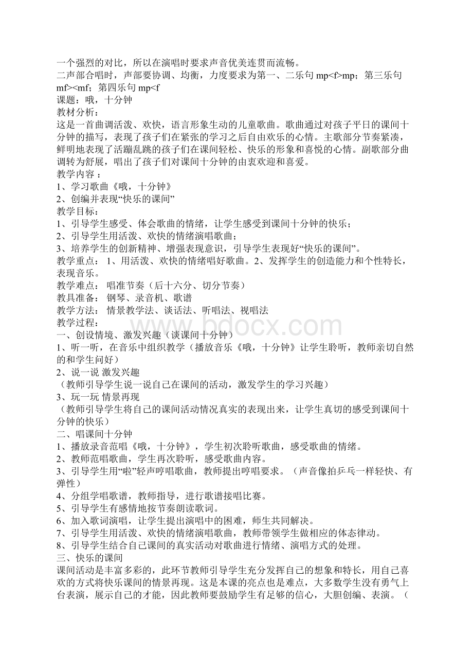 湘教版小学六年级下册三课的音乐教案.docx_第3页