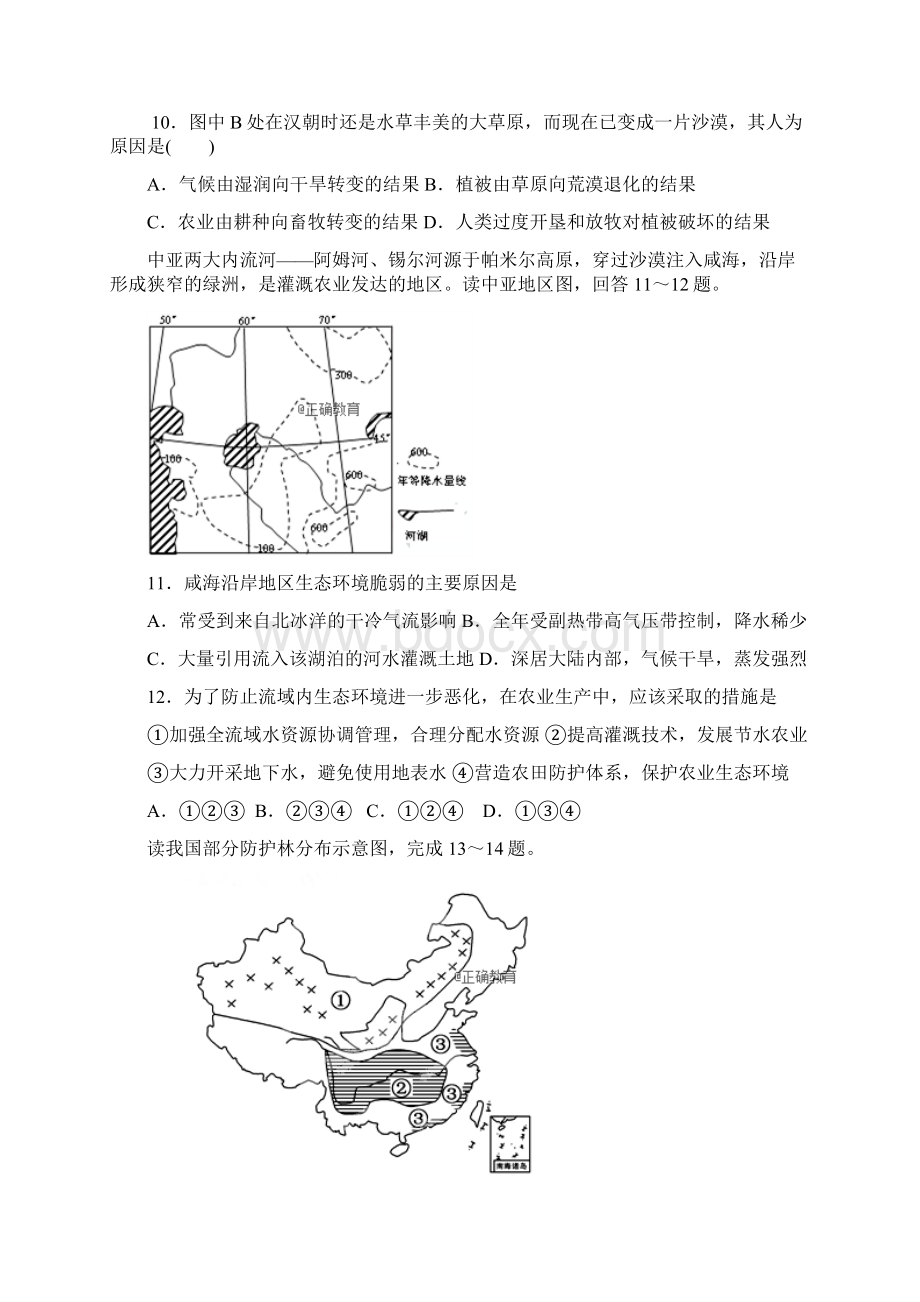 学年高二地理上学期第一次月考试题2.docx_第3页