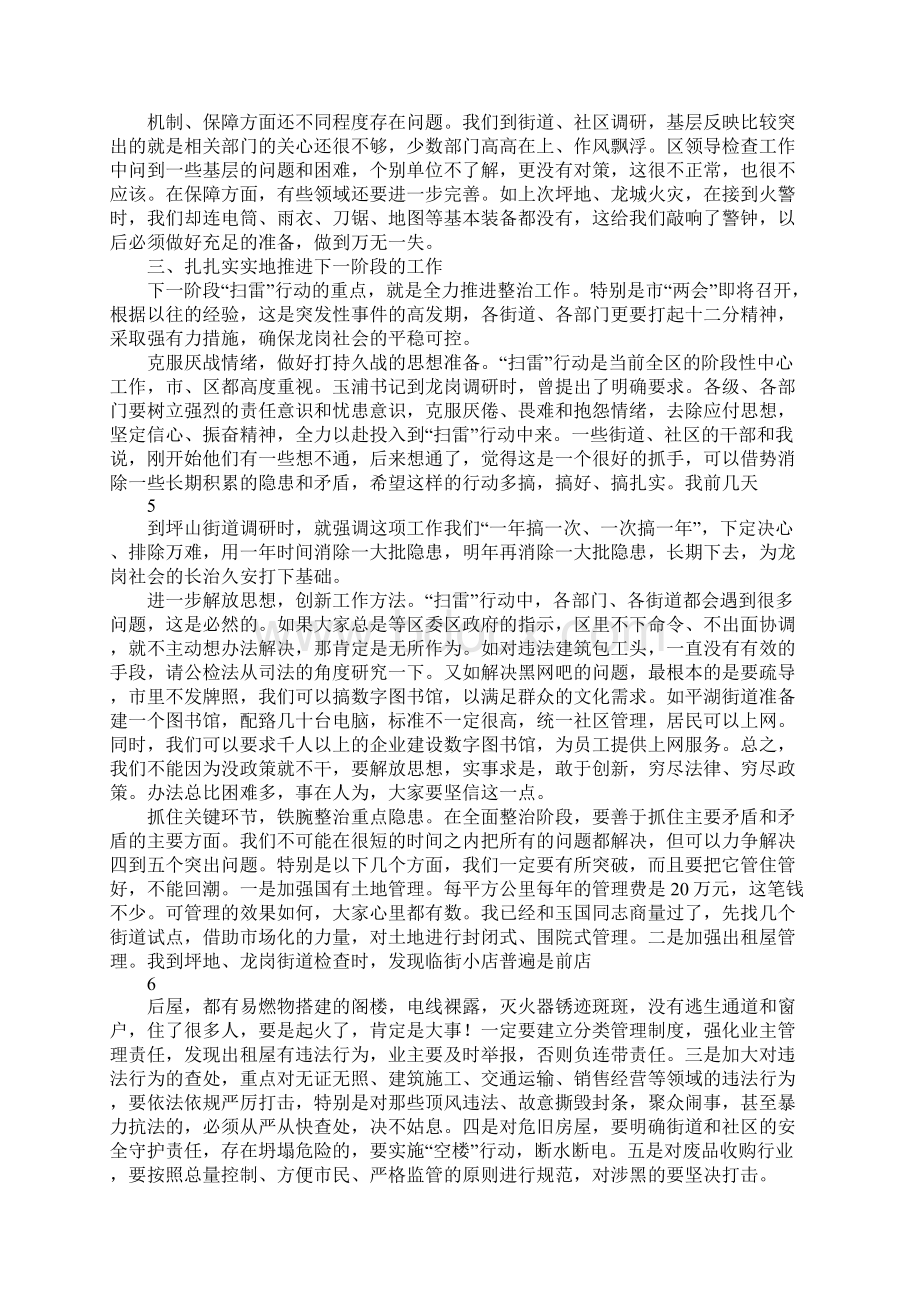 在扫雷行动第一阶段总结大会上的讲话Word文档格式.docx_第3页