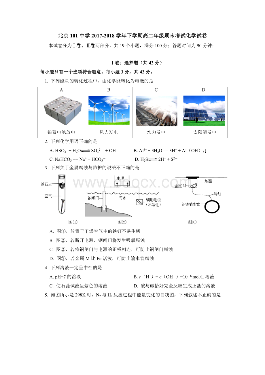 北京101中学2017-2018学年下学期高二年级期末考试化学试卷Word格式文档下载.doc_第1页