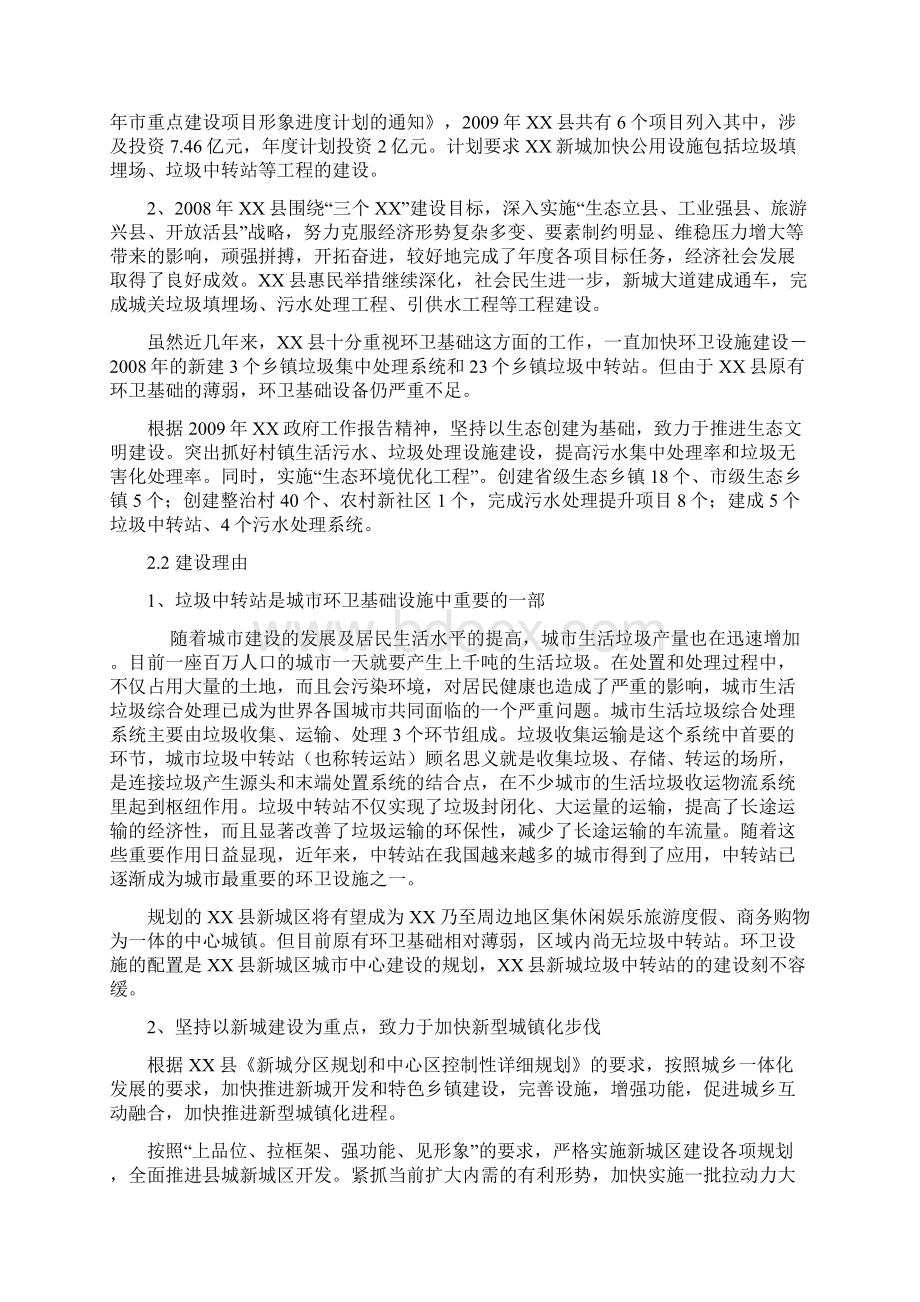 泰顺县新城垃圾中转站工程可研报告.docx_第3页