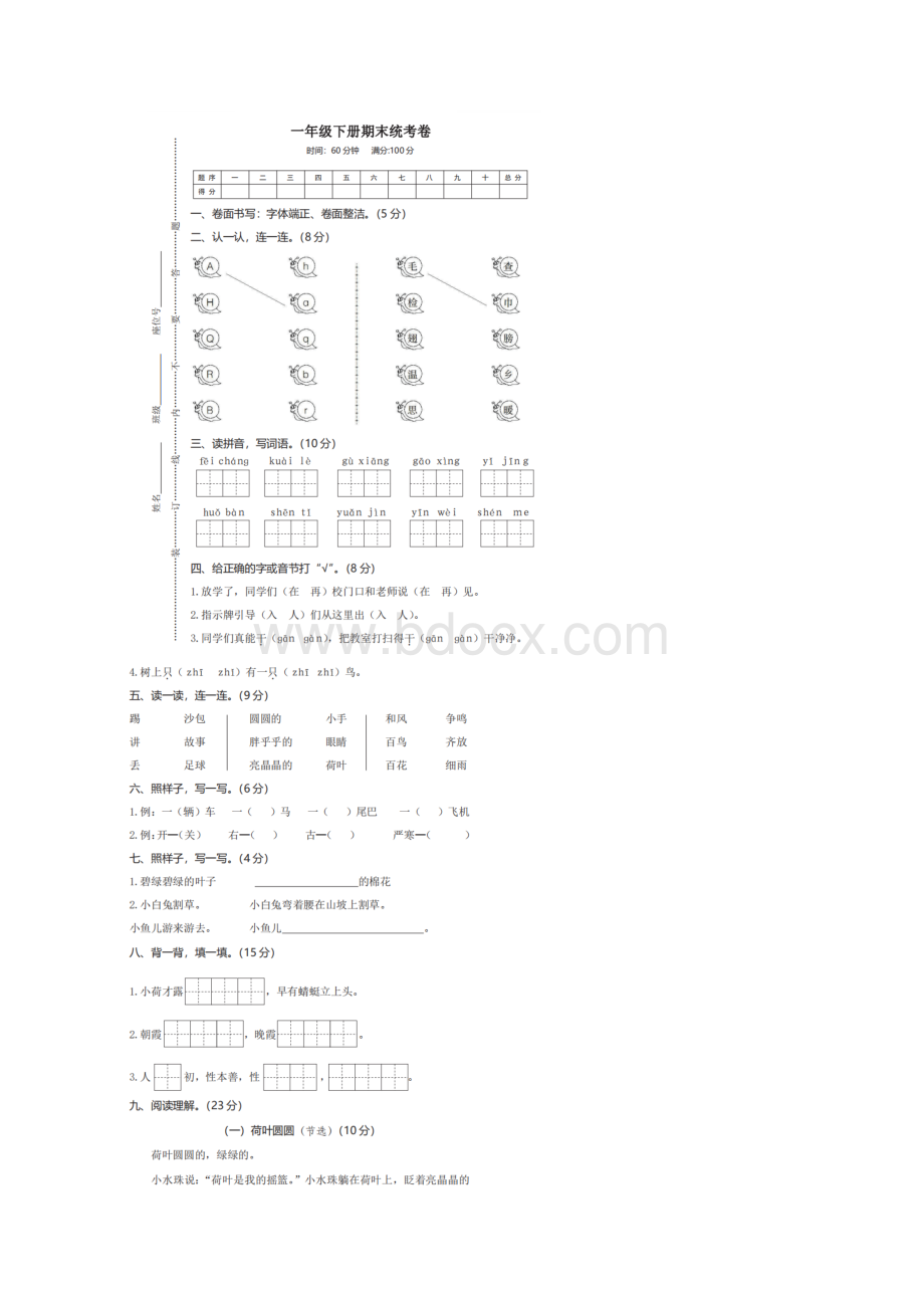 小学一年级下册语文复习资料汇总Word格式文档下载.docx_第2页