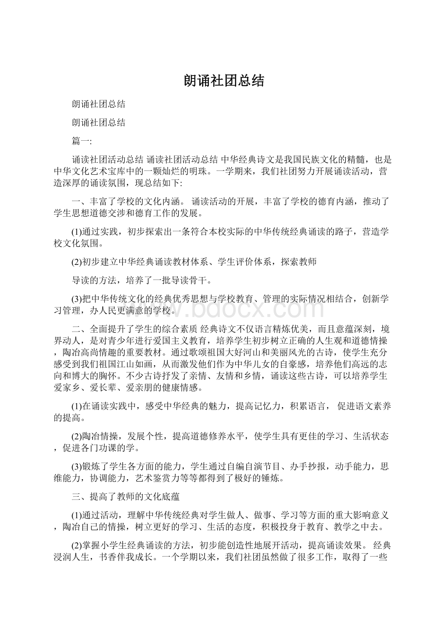 朗诵社团总结.docx