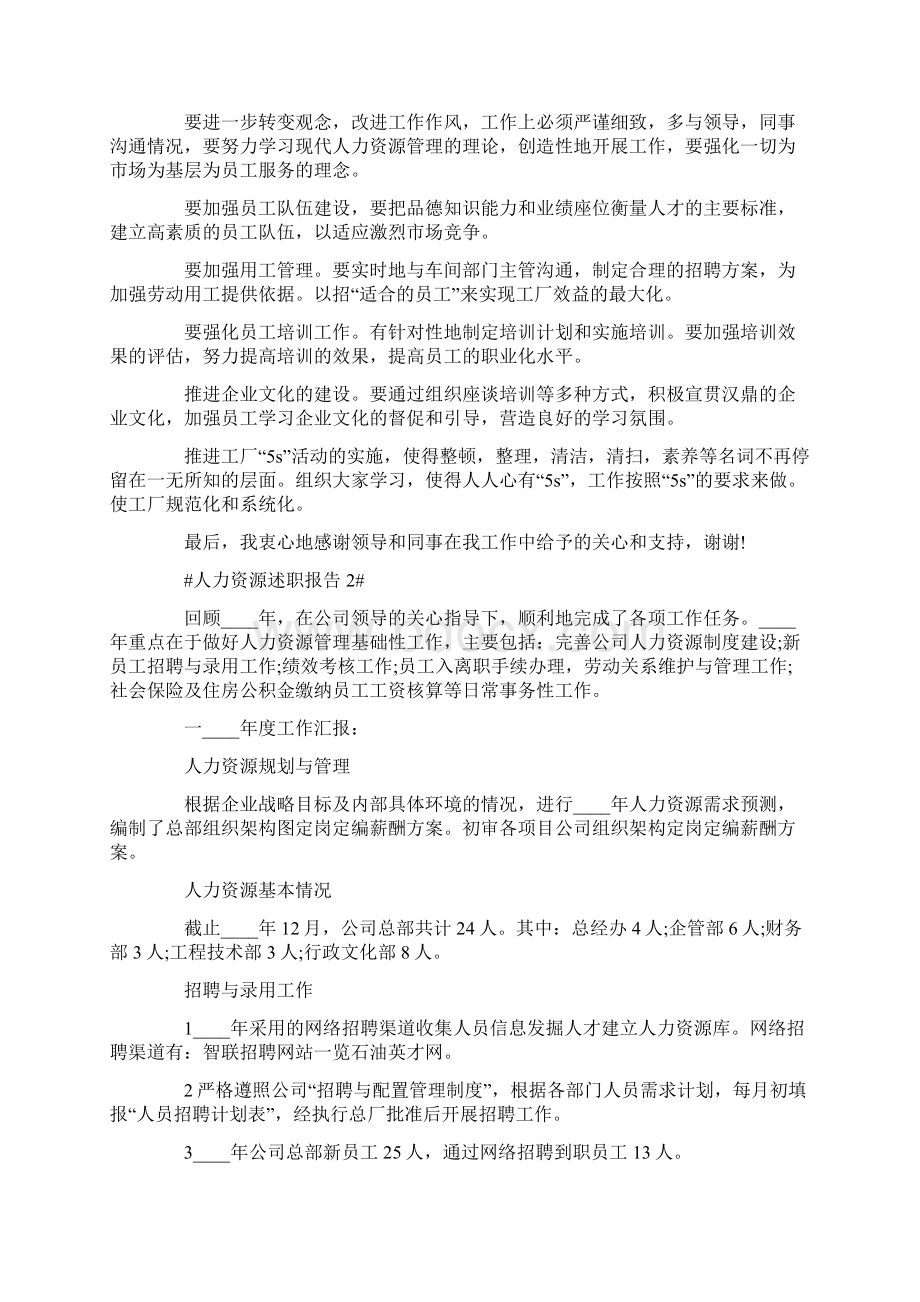 人力资源年度工作述职报告.docx_第2页