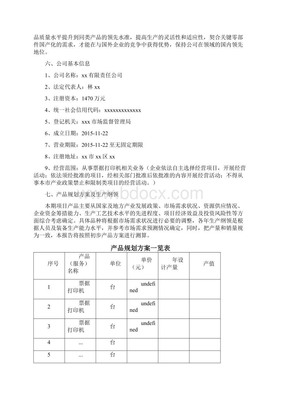 票据打印机项目经济效益和社会效益分析.docx_第3页