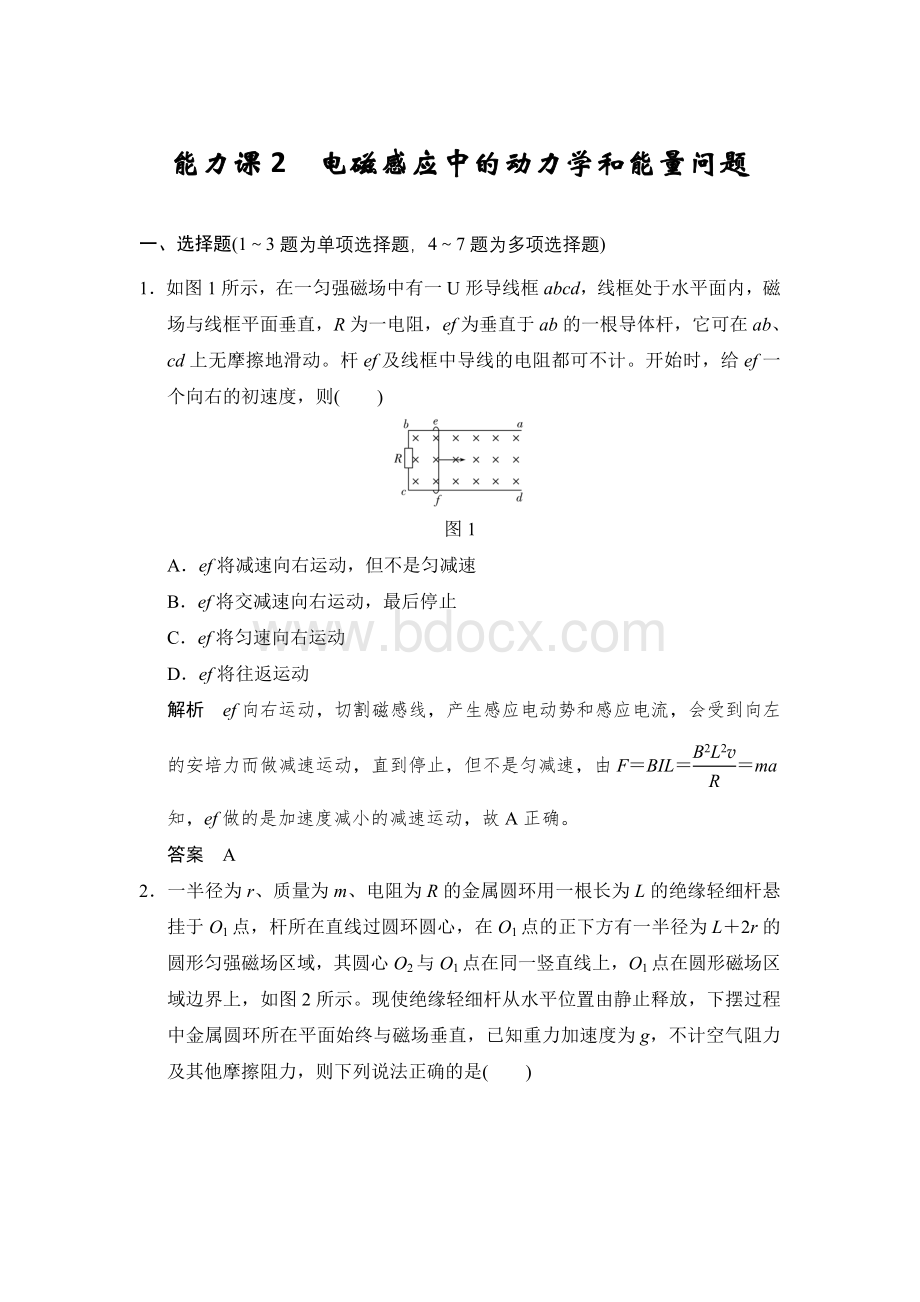 期末复习电磁感应中的动力学和能量问题文档格式.doc_第1页