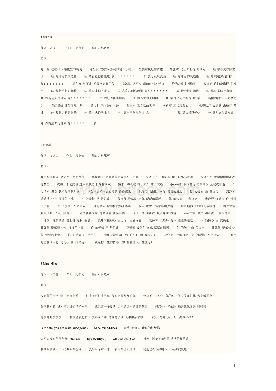 周杰伦所有12张专辑歌词大全Word格式文档下载.doc_第1页