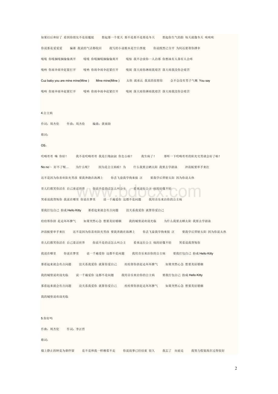 周杰伦所有12张专辑歌词大全Word格式文档下载.doc_第2页