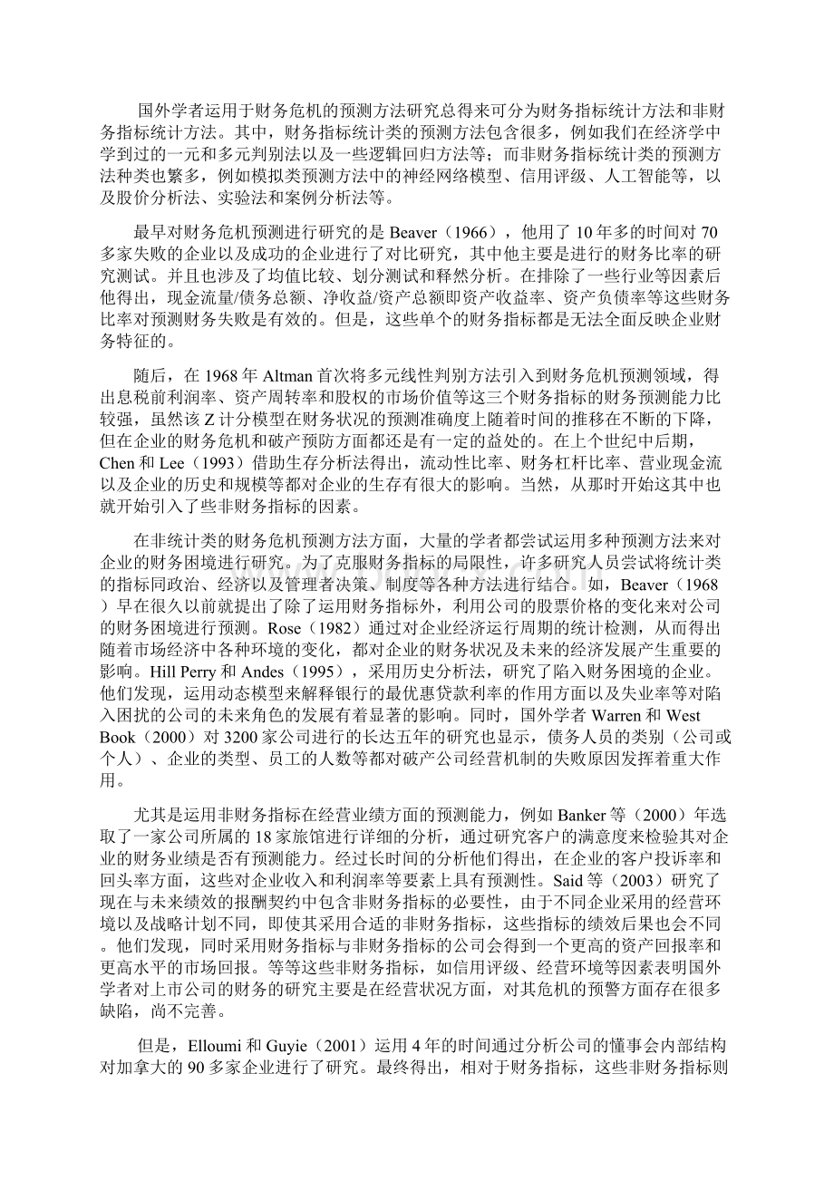 非财务指标视角的财务危机.docx_第3页