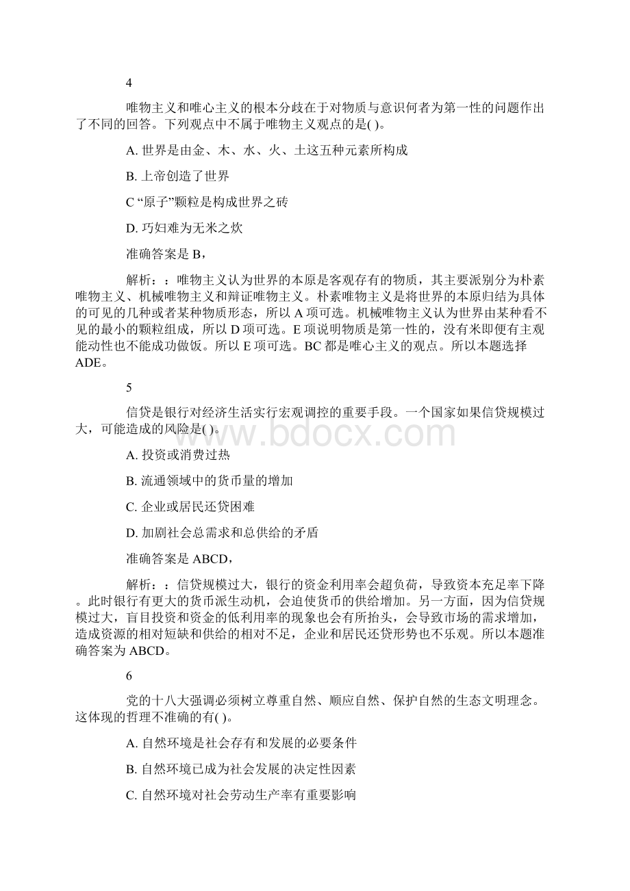 国家公务员考试题库《行测》常识判断模拟题及答案Word文档下载推荐.docx_第2页