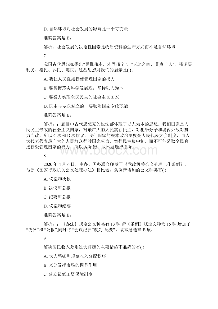 国家公务员考试题库《行测》常识判断模拟题及答案Word文档下载推荐.docx_第3页