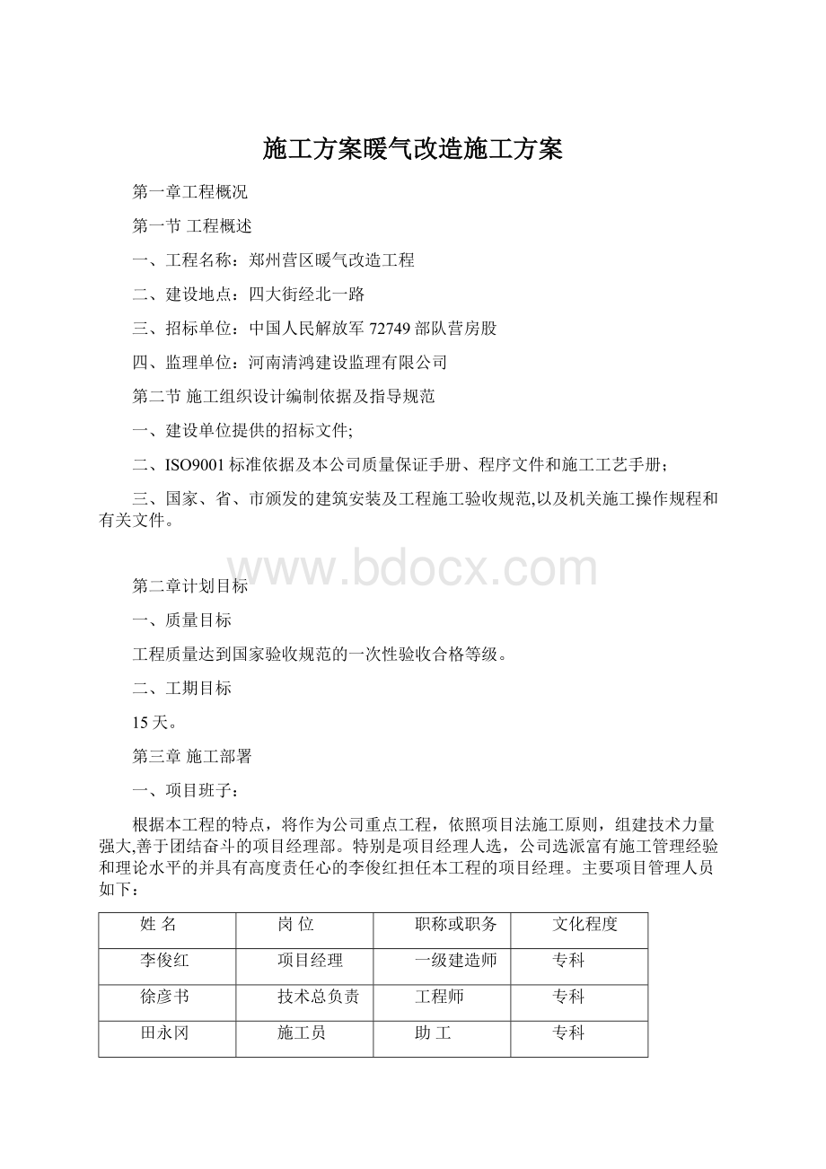 施工方案暖气改造施工方案.docx