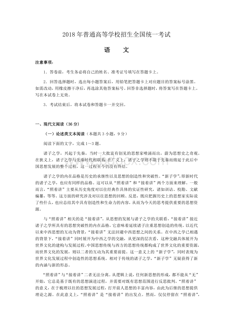 广东高考语文试题.docx_第1页