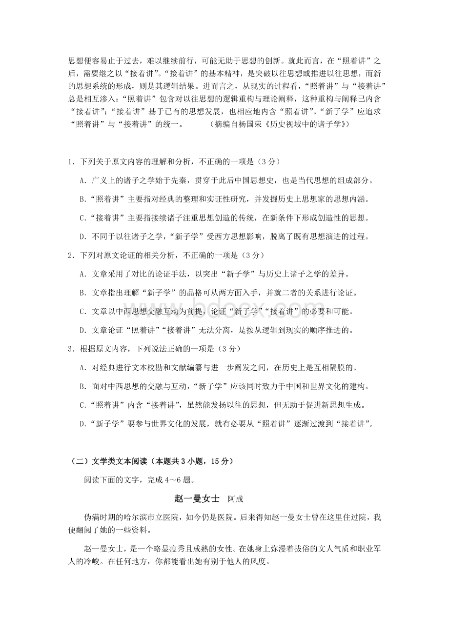 广东高考语文试题.docx_第2页