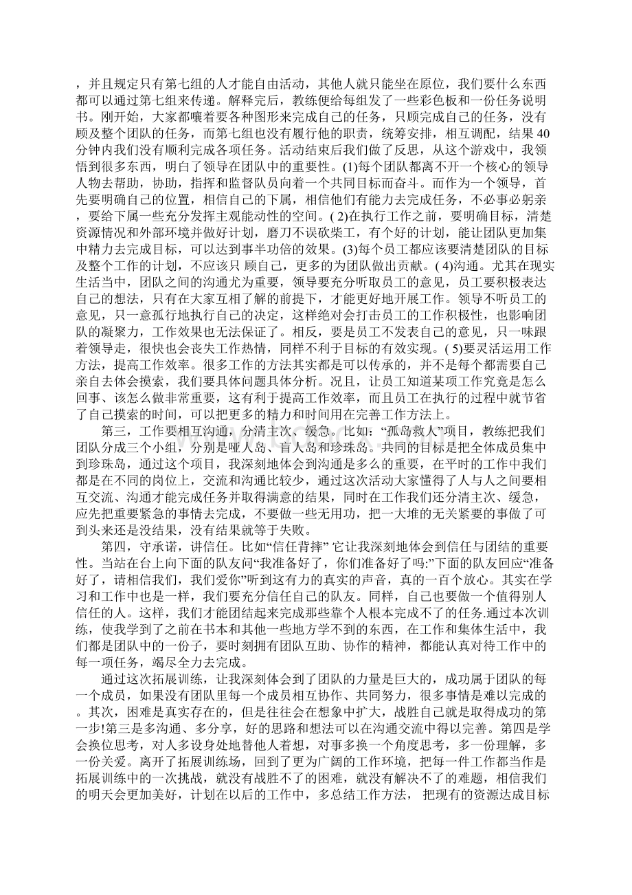 XX教师拓展训练心得体会1.docx_第3页