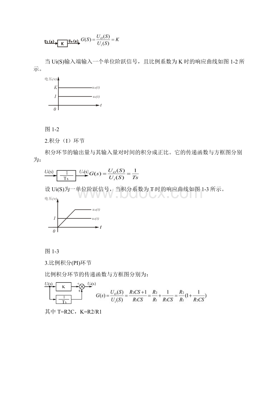 自动控制原理实验一典型环节的电路模拟与软件仿真Word下载.docx_第2页