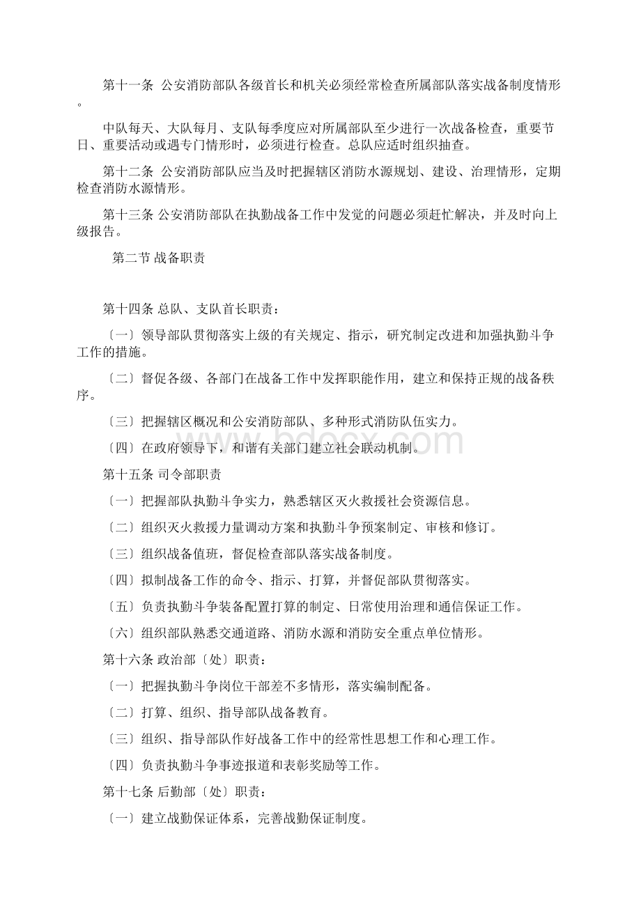 公安消防部队执勤战斗条令DOC31页Word文档下载推荐.docx_第3页