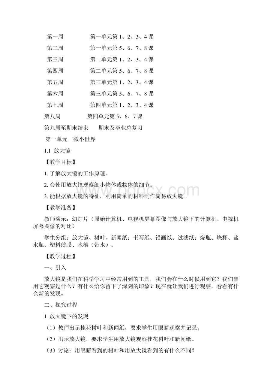 人教版六年级下册科学教案资料.docx_第3页