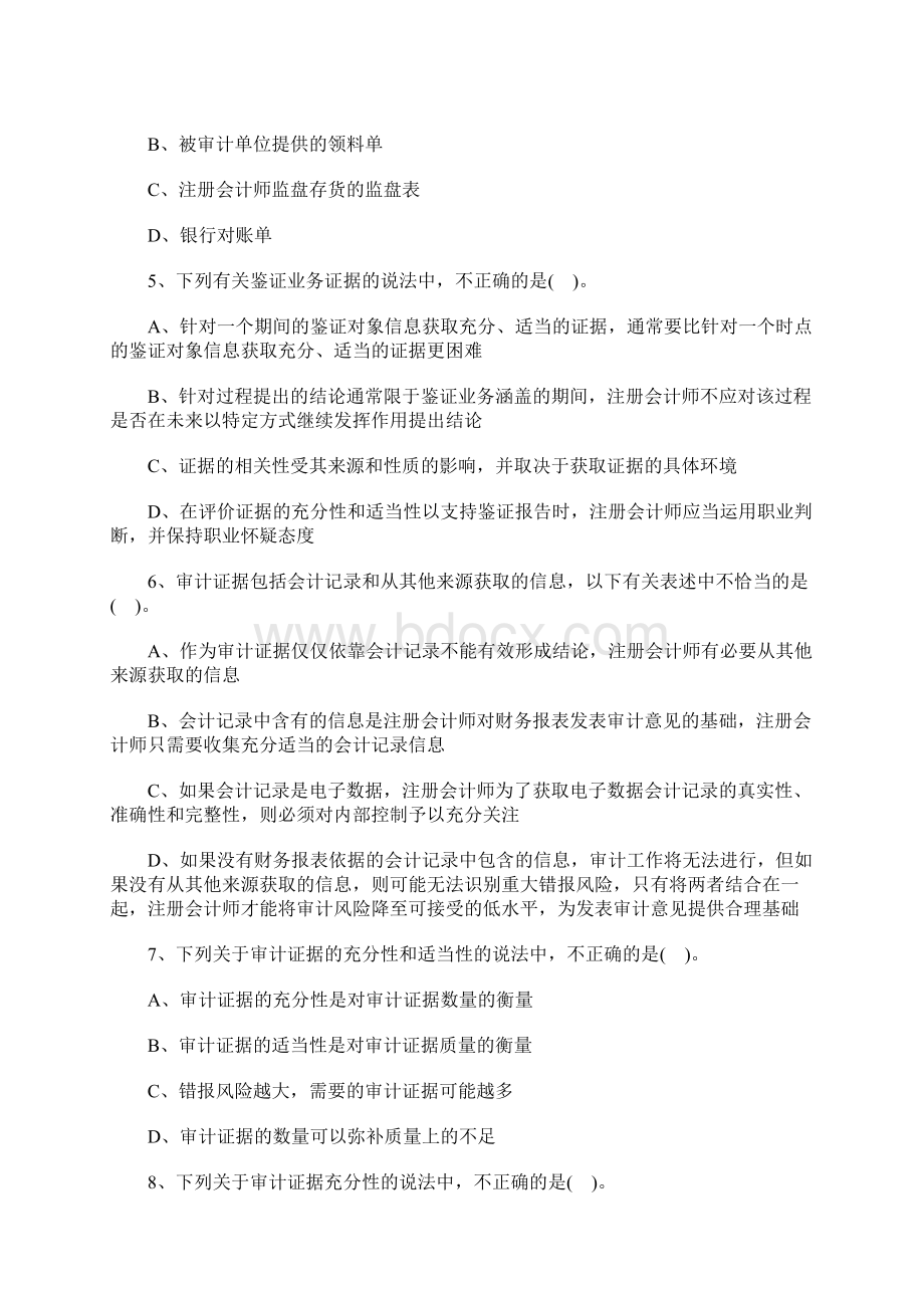 注册会计师考试《审计》测试题18含答案Word文档下载推荐.docx_第2页