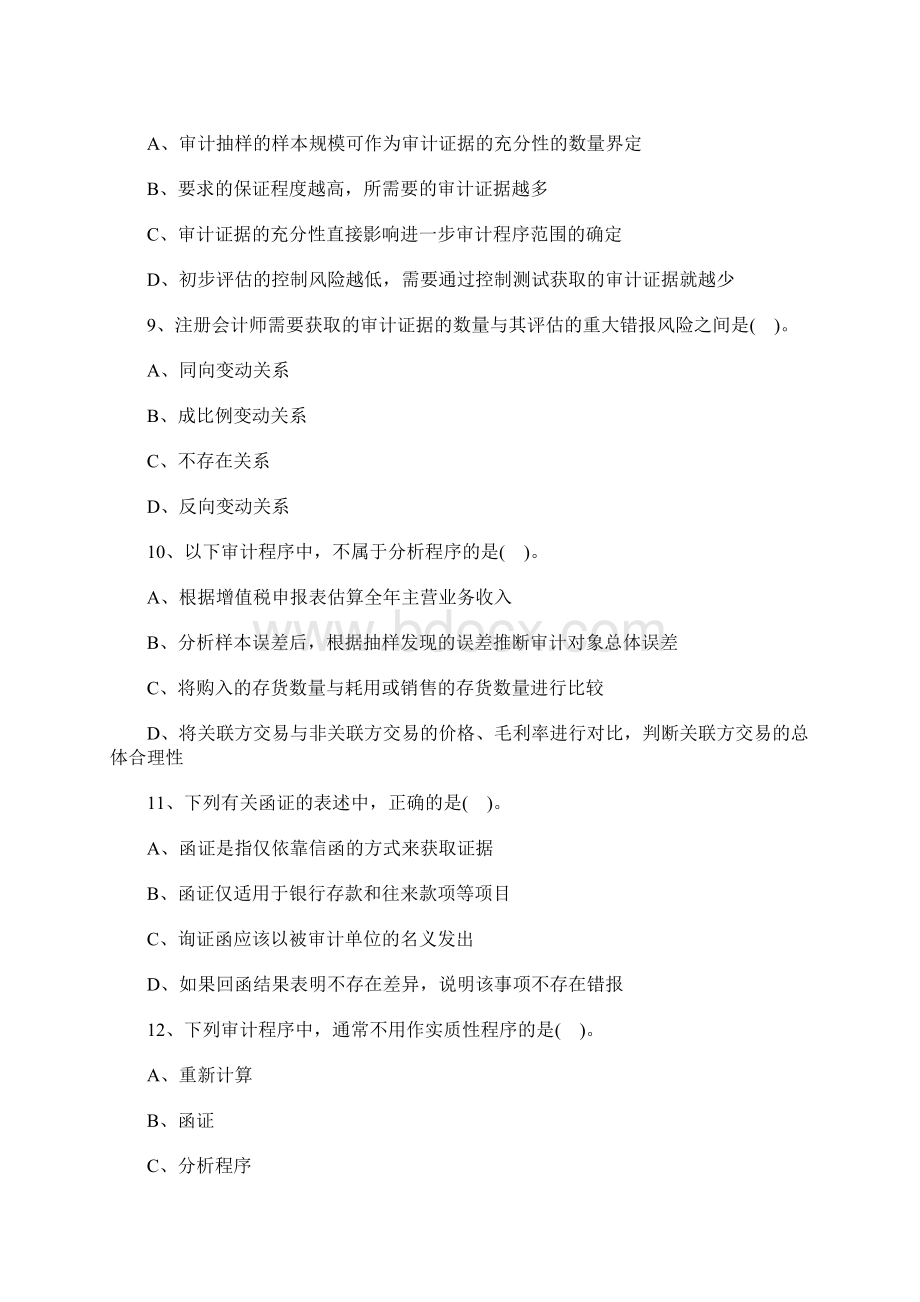 注册会计师考试《审计》测试题18含答案Word文档下载推荐.docx_第3页