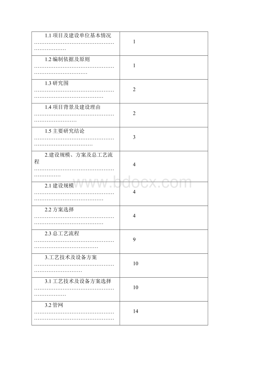 某某县天然气城市管网工程可行性研究报告.docx_第3页