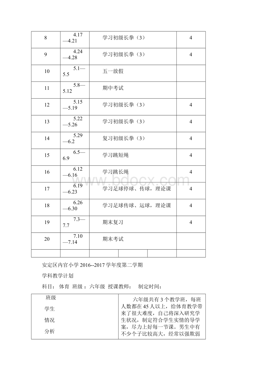 小学体育教案.docx_第2页