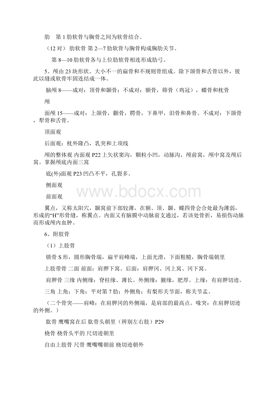 系统解剖学复习资料.docx_第3页