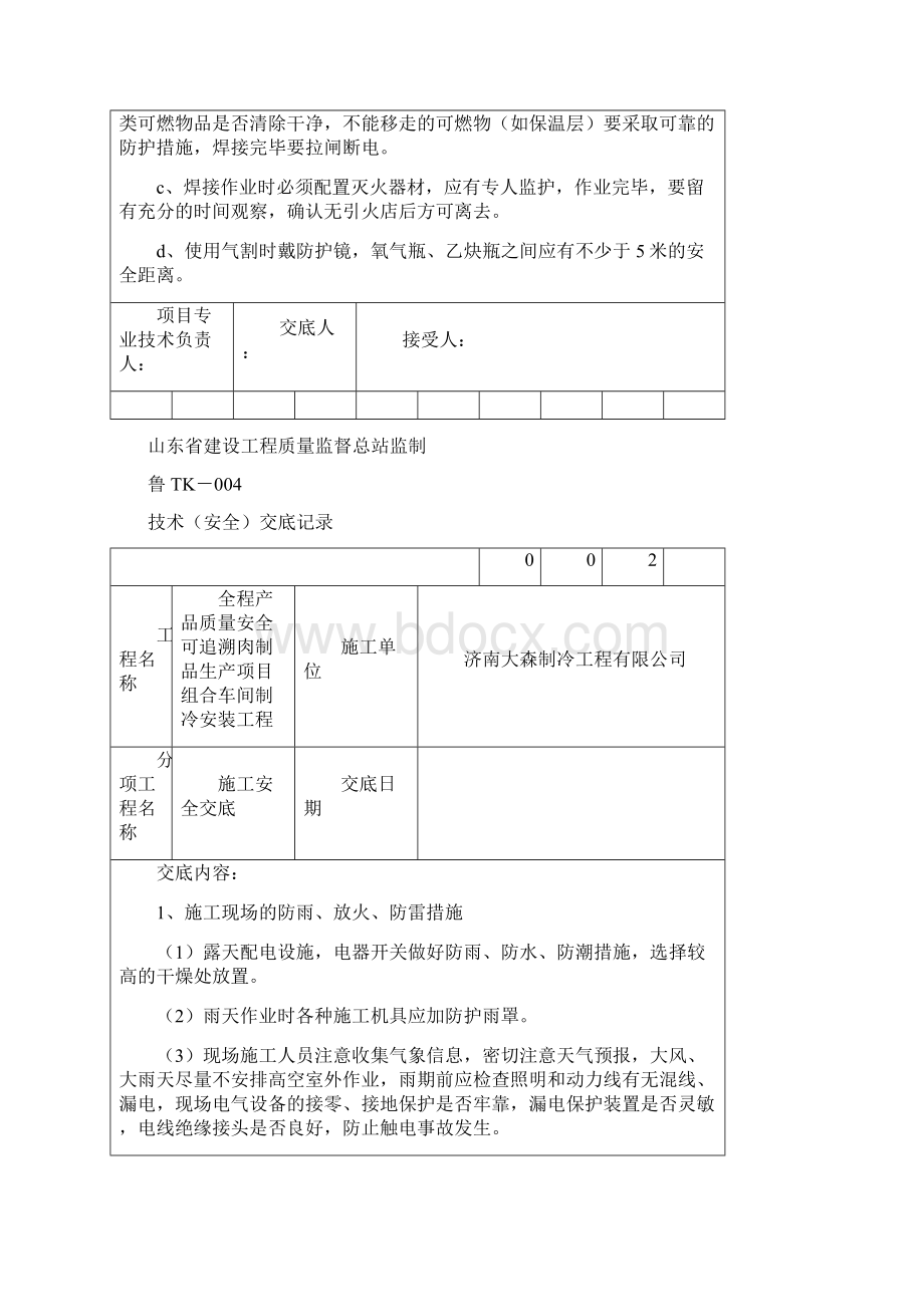 冷库安装安全技术记录.docx_第3页