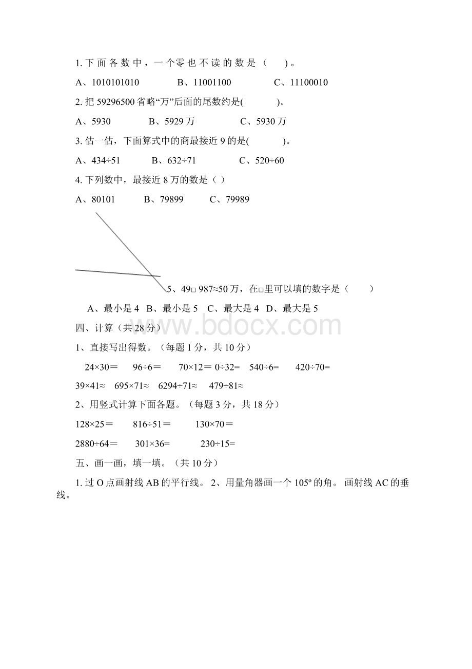 四年级上册数学试题及答案.docx_第2页