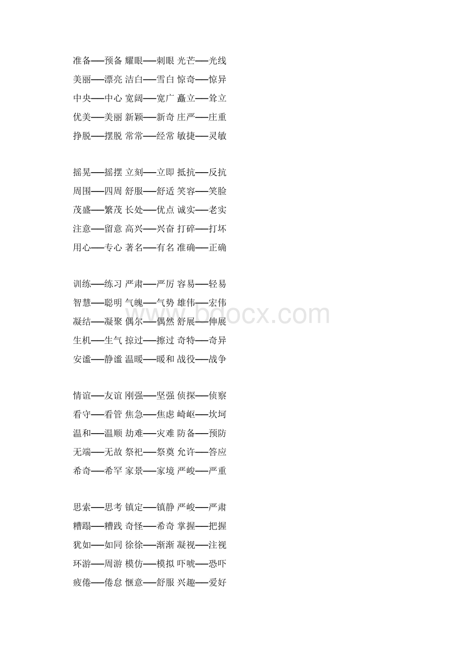 小学语文必考近义词和反义词Word文件下载.docx_第3页