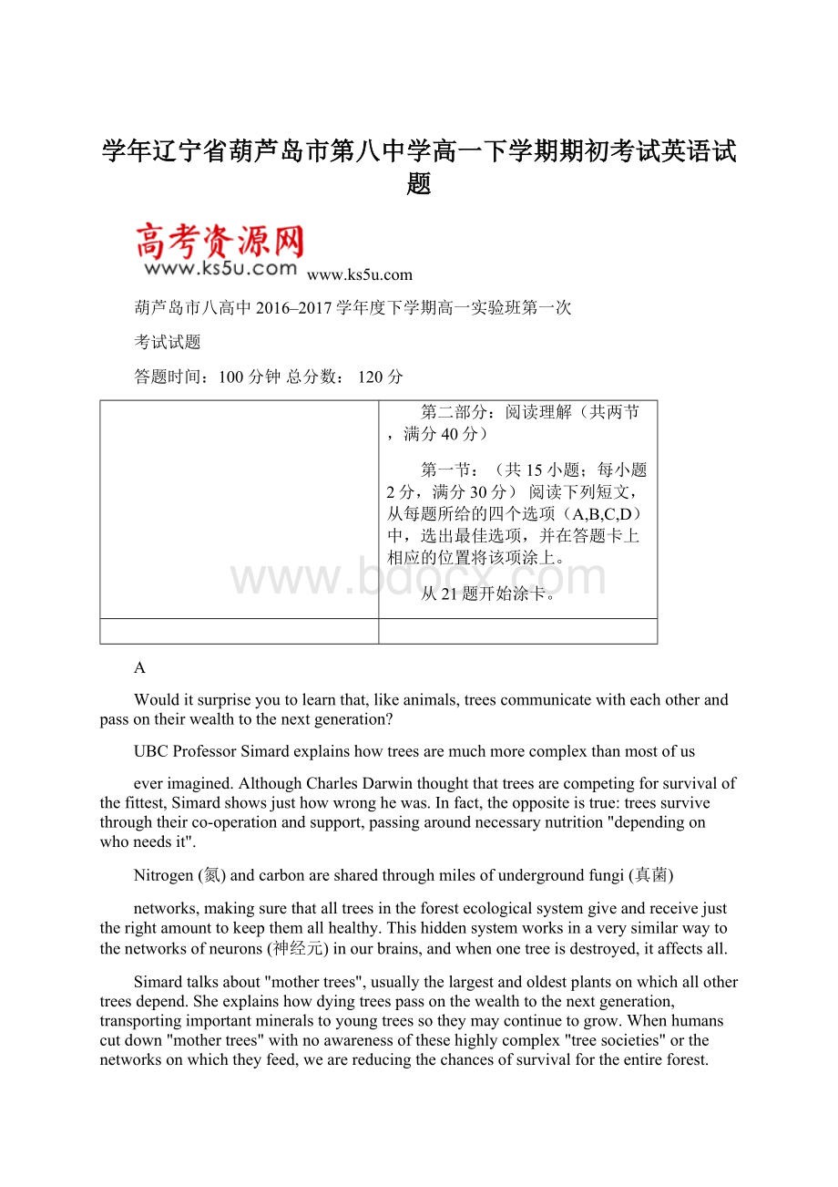 学年辽宁省葫芦岛市第八中学高一下学期期初考试英语试题.docx