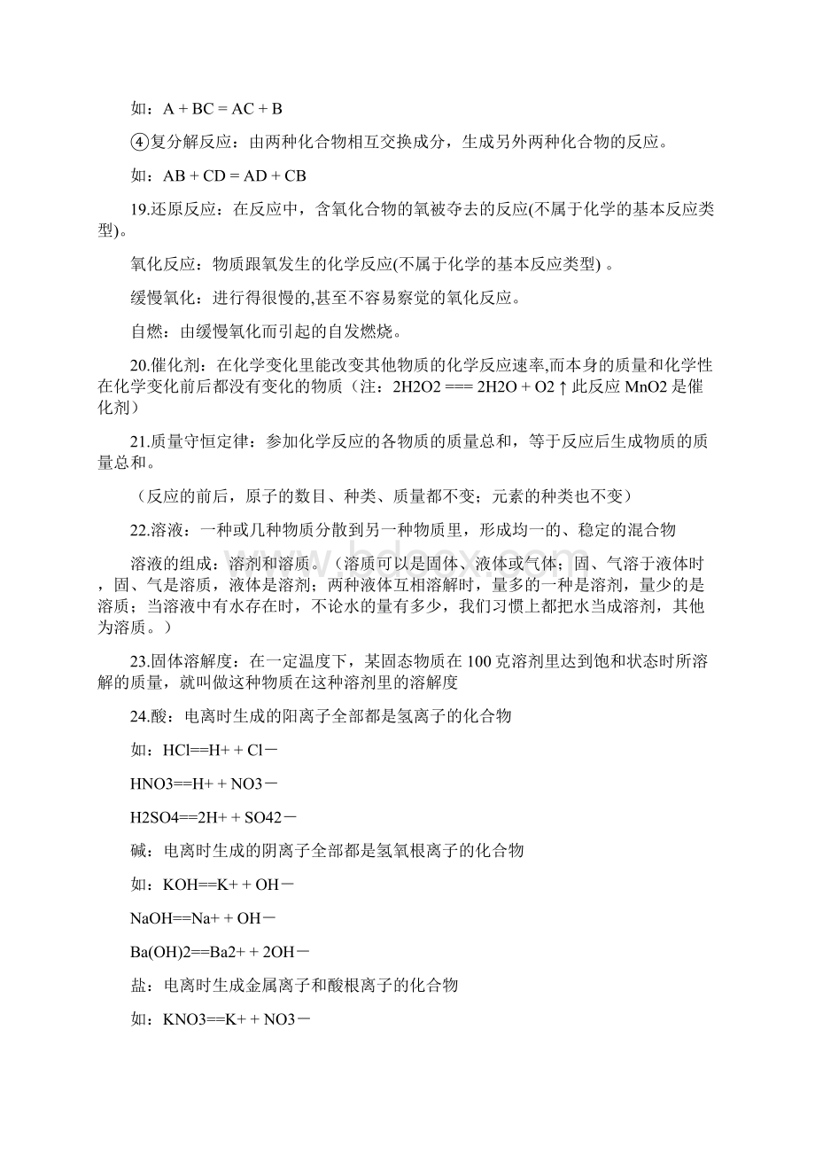 初中化学知识点总结52页精编精排版Word格式.docx_第3页