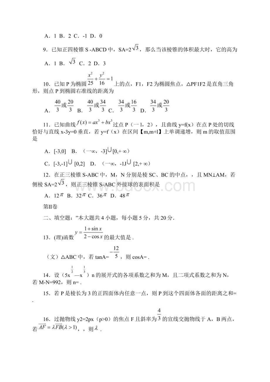 高三考前冲刺模拟四数学试题Word文件下载.docx_第3页